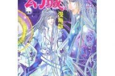 幻城漫画,梦幻世界中的爱恨情仇