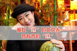 现在娱乐圈吃瓜,揭秘最新“瓜王”事件！