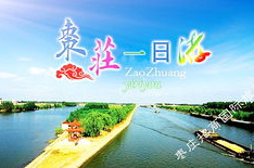 枣庄旅游网,探秘历史名城，畅游自然风光