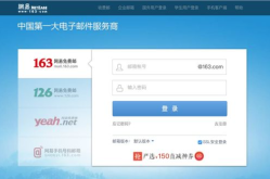 网易163,全方位服务，打造个性化网络生活体验