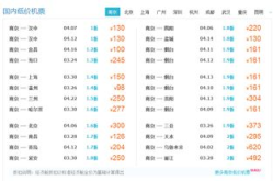 南京特价机票
